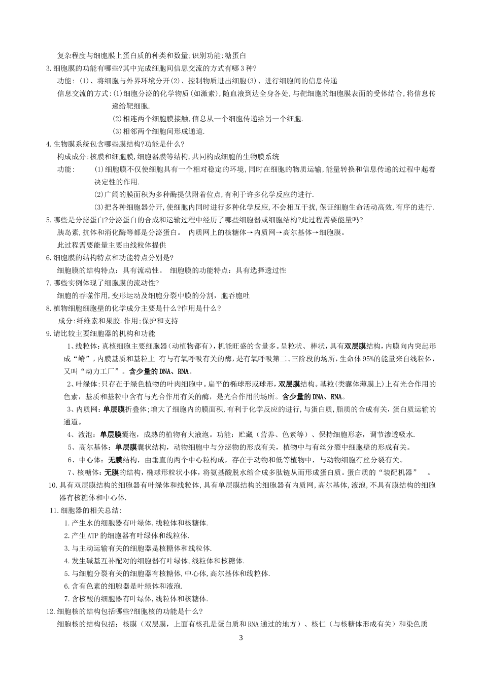 高三复习---问答题_第3页