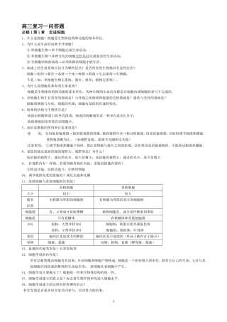 高三复习---问答题