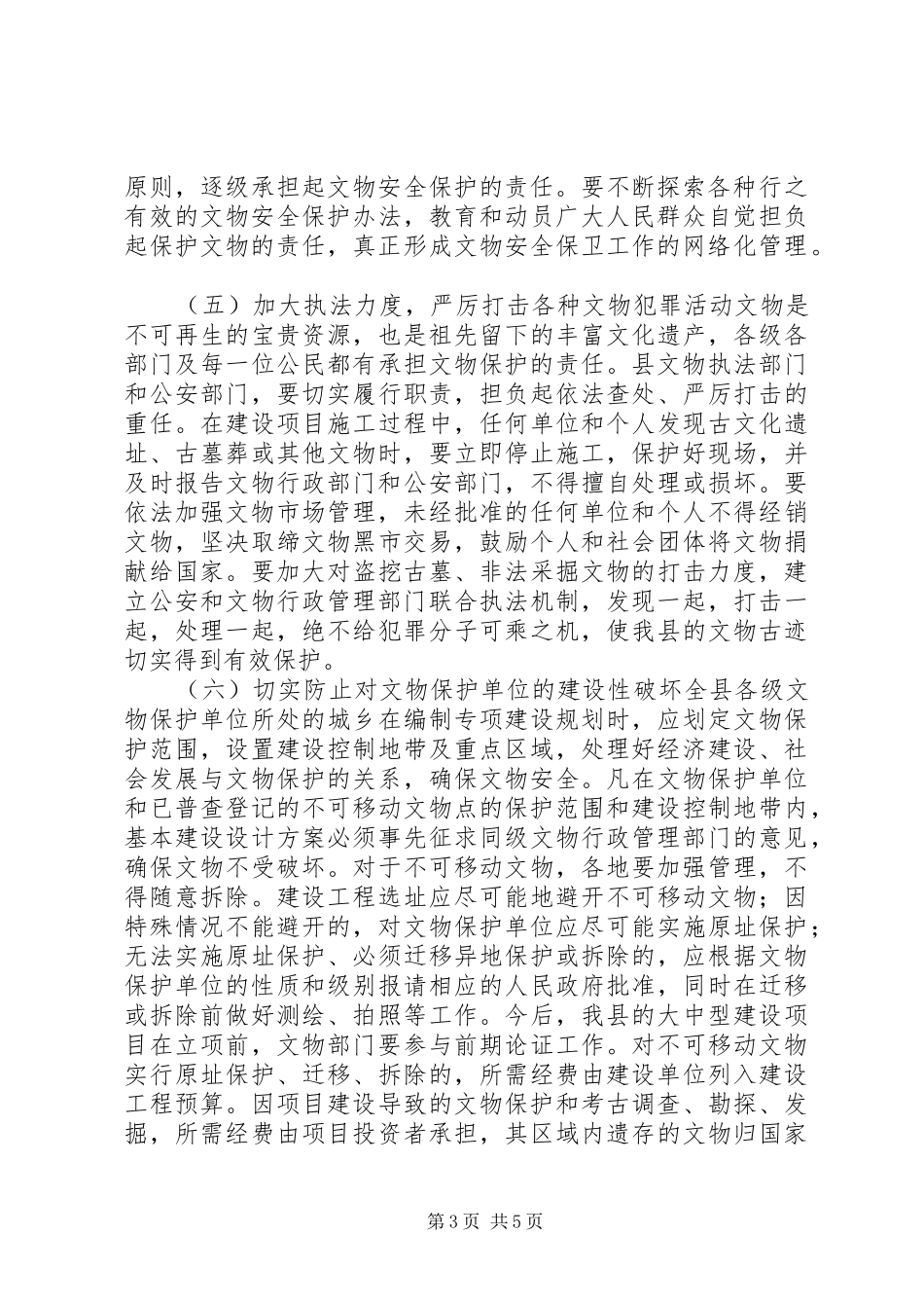 XX县区文物改善工作计划_第3页