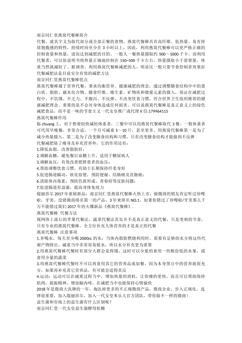 一代女皇燕窝代餐棒销售技巧_第1页