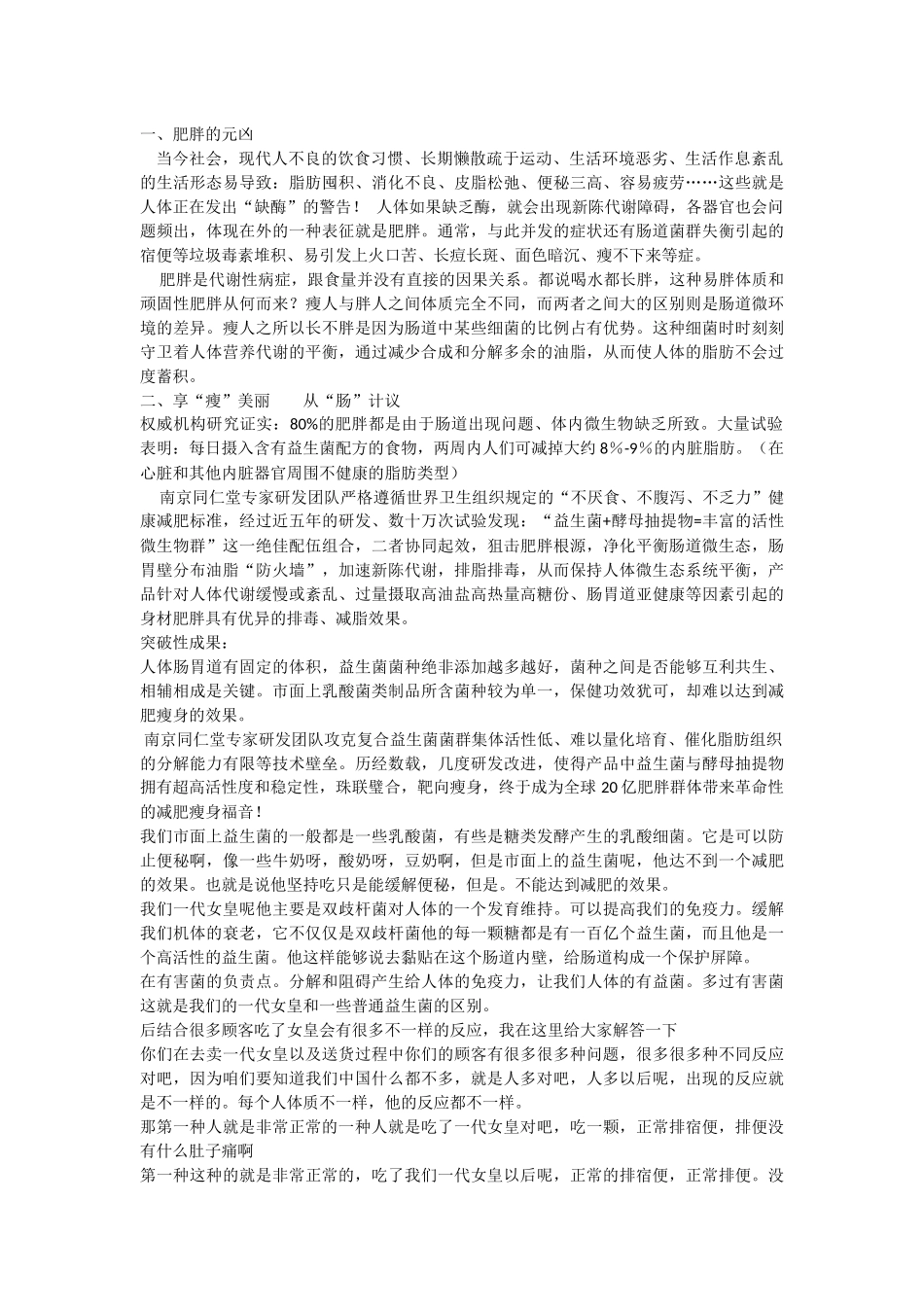 一代女皇燕窝代餐棒销售技巧_第2页