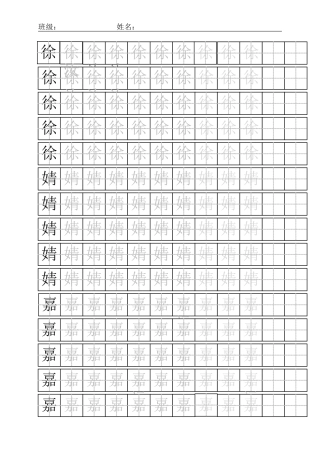 标准田字格模板a4纸免费版word