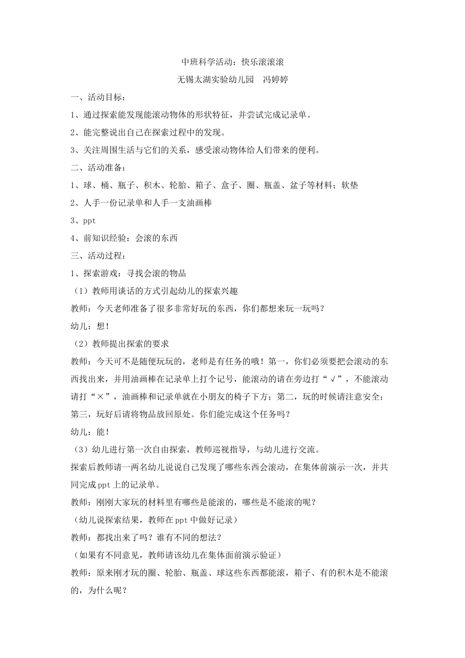 中班科学教案（冯婷婷）_第1页