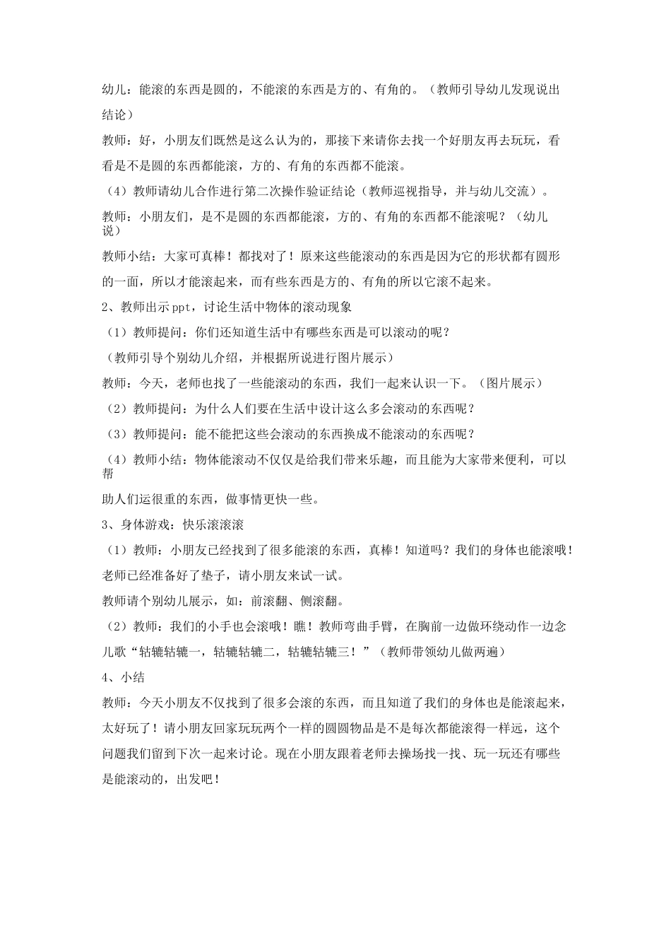 中班科学教案（冯婷婷）_第2页