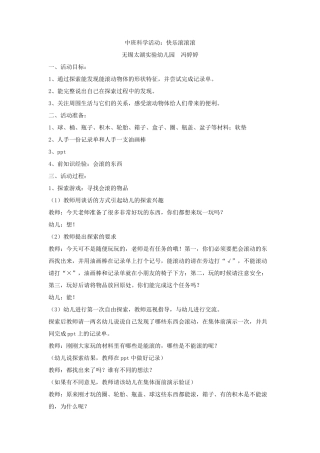 中班科学教案（冯婷婷）