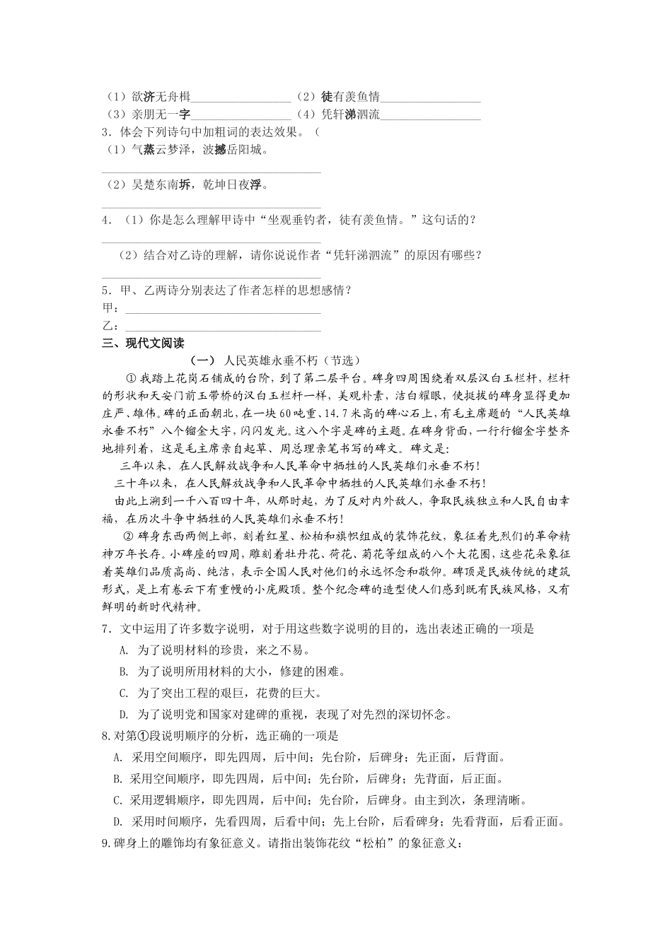 课内内容对照阅读_第2页