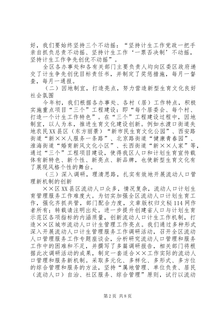 人口计生工作总结暨工作计划_第2页