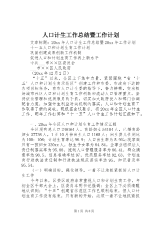 人口计生工作总结暨工作计划