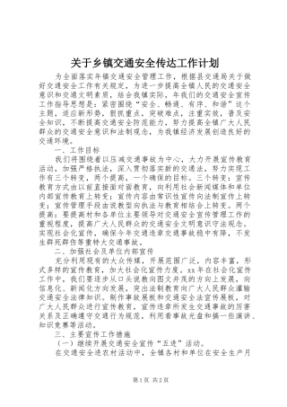 关于乡镇交通安全传达工作计划