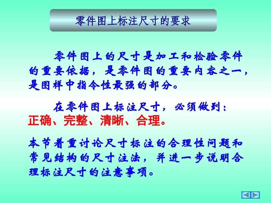 零件图的尺寸标注及公差(最新)_第2页