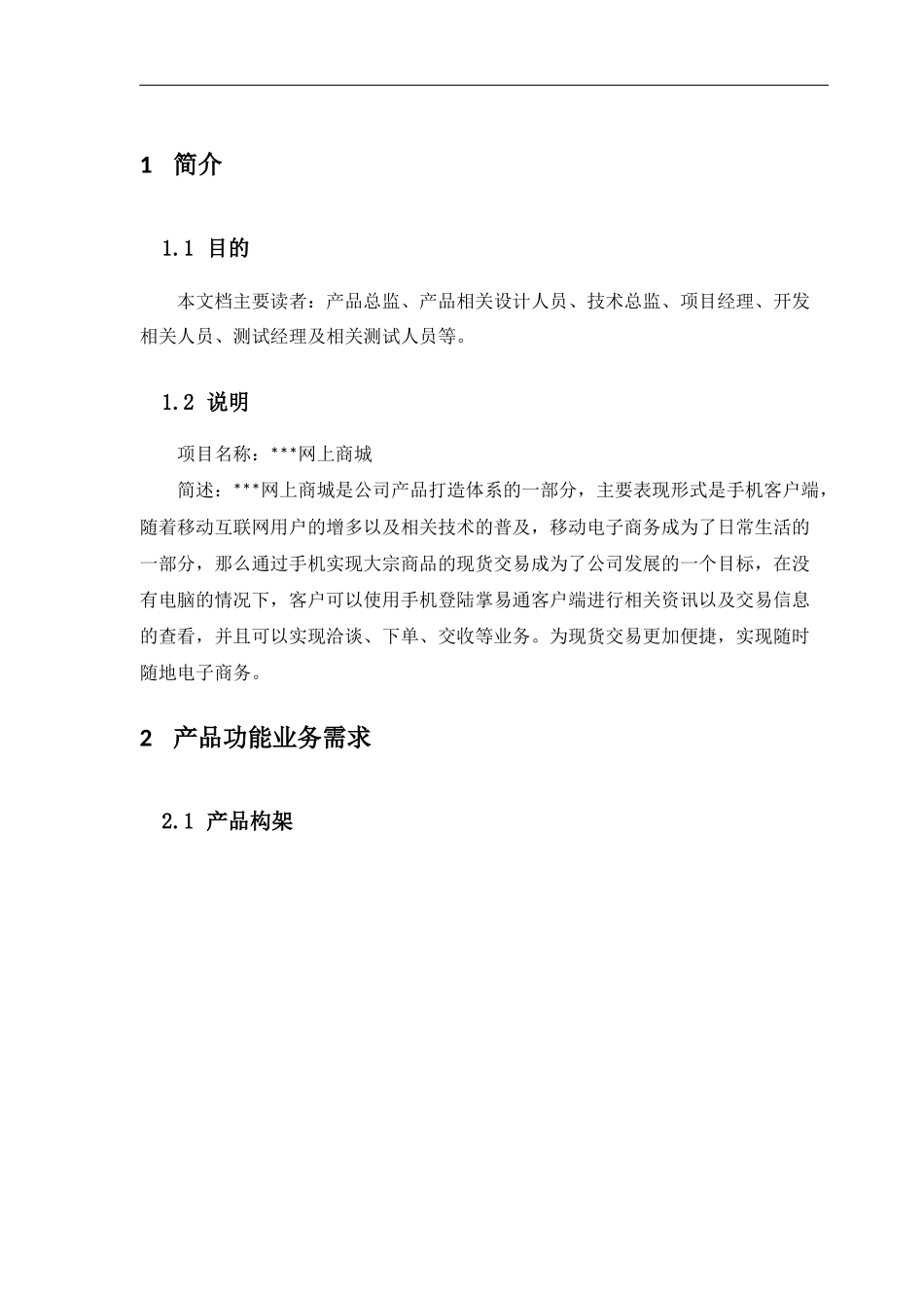 APP产品需求说明书_第1页