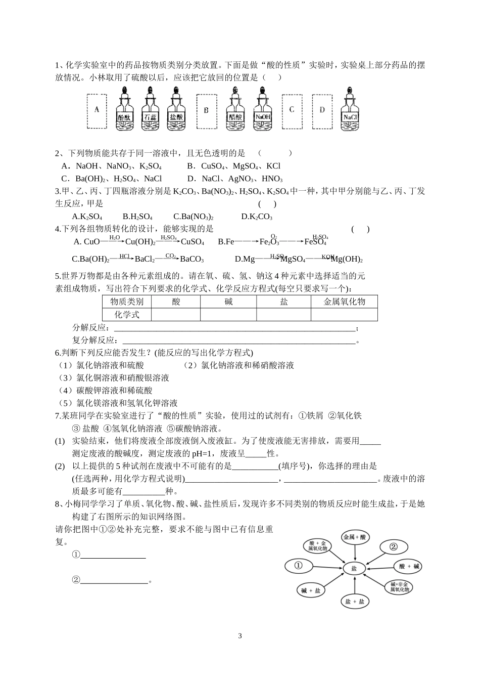 酸、碱、盐复习学案_第3页