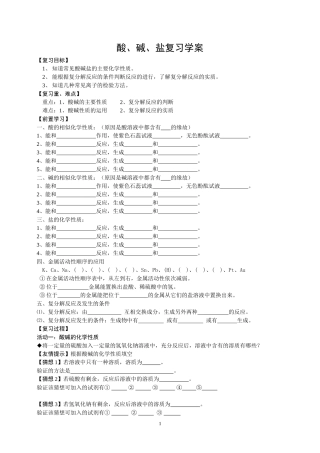 酸、碱、盐复习学案