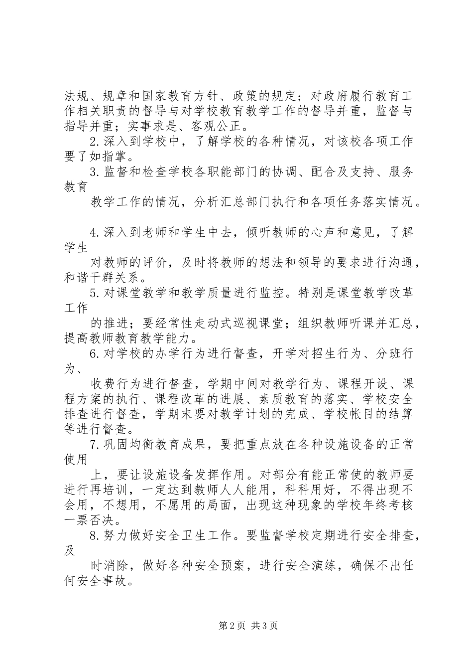 城埤初中下半年责任督学工作计划_第2页