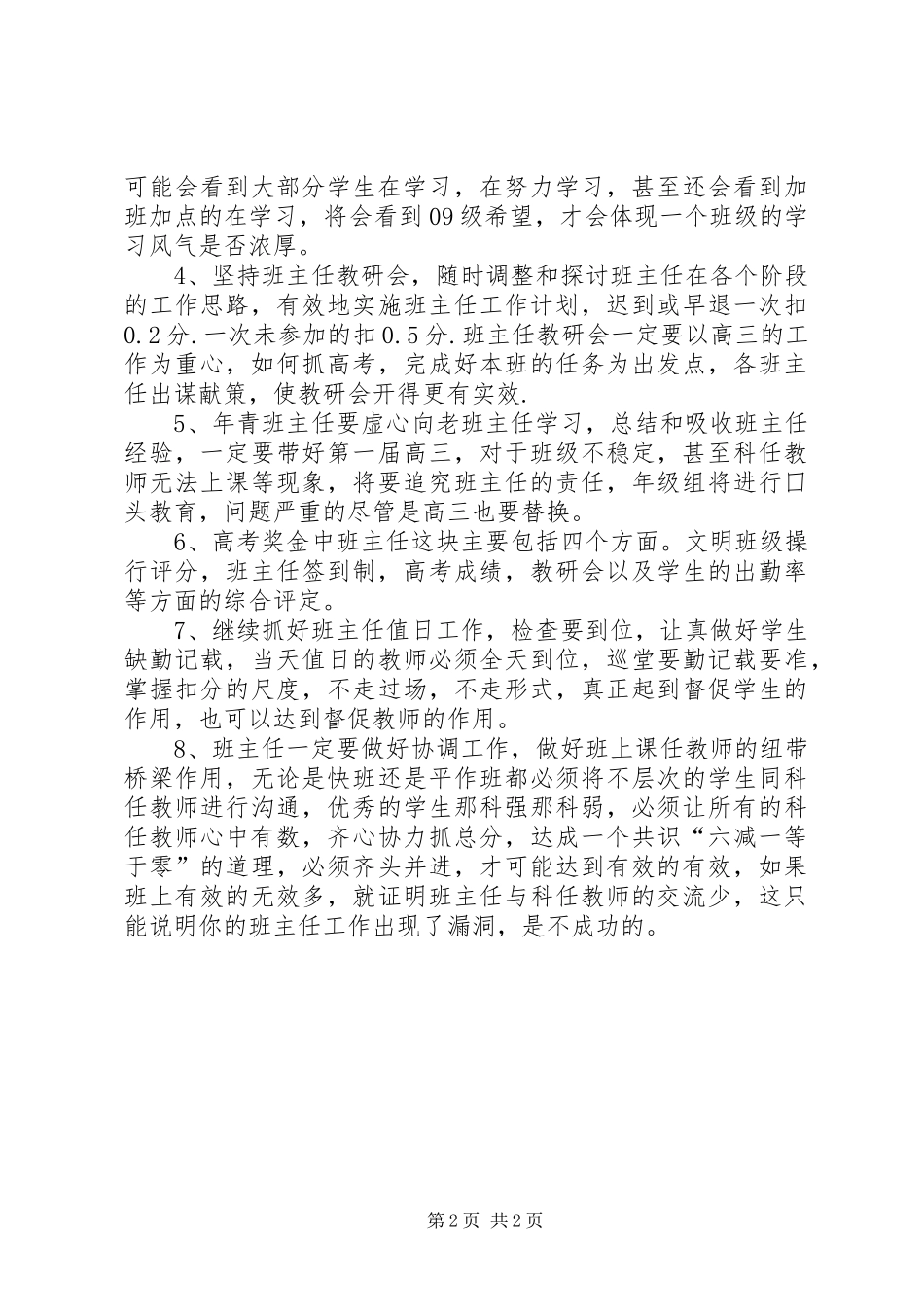 XX年新学期高三班主任工作计划_第2页