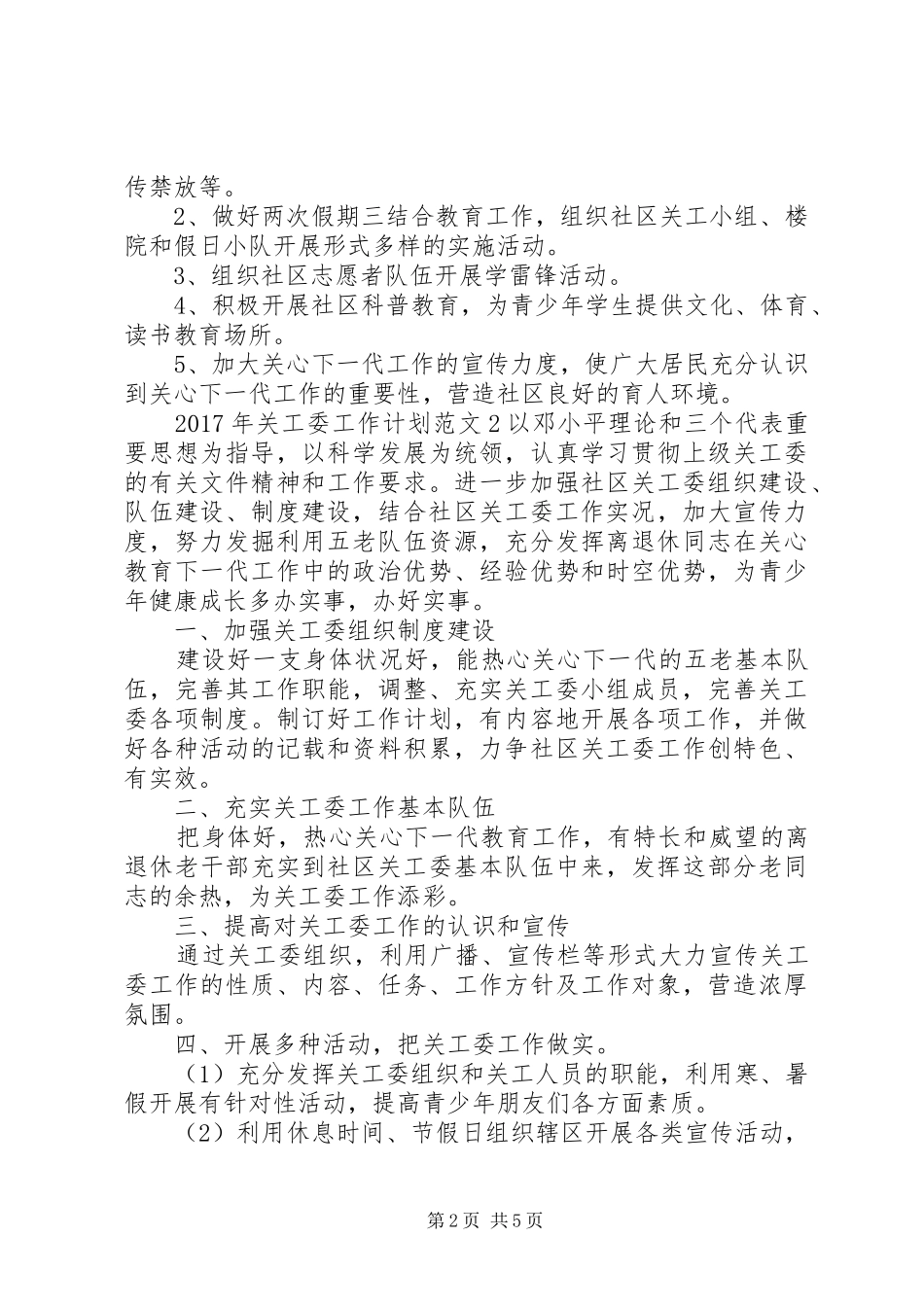 XX年关工委工作计划_第2页