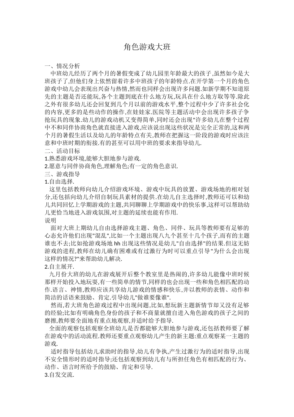 角色游戏大班_第1页