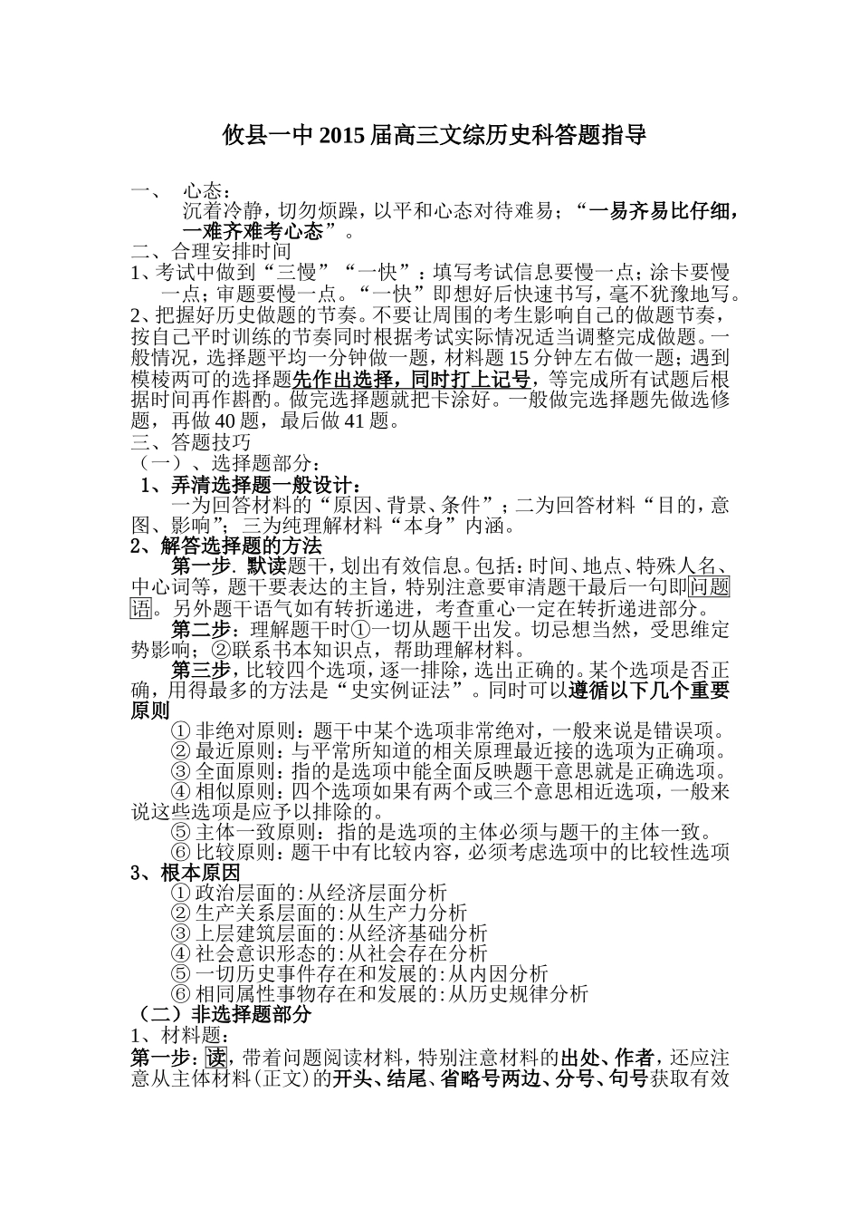 攸县一中2015届高三文综历史科答题指导_第1页