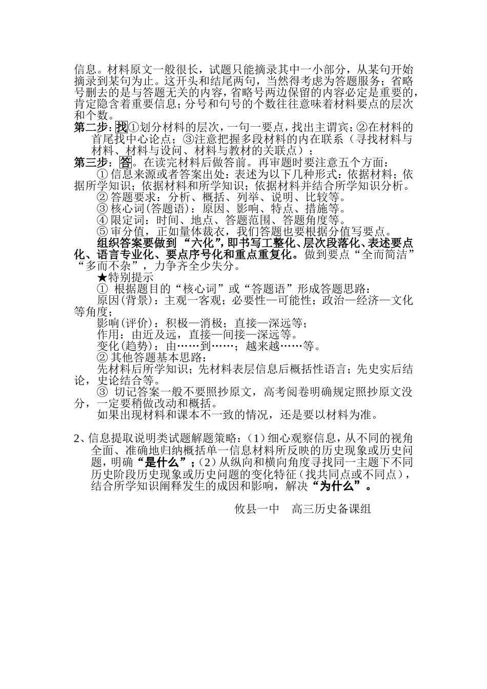 攸县一中2015届高三文综历史科答题指导_第2页