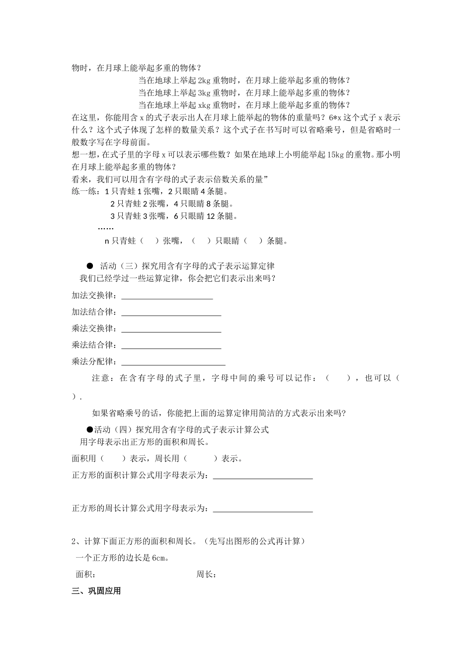 用字母表示数教案 (2)_第2页