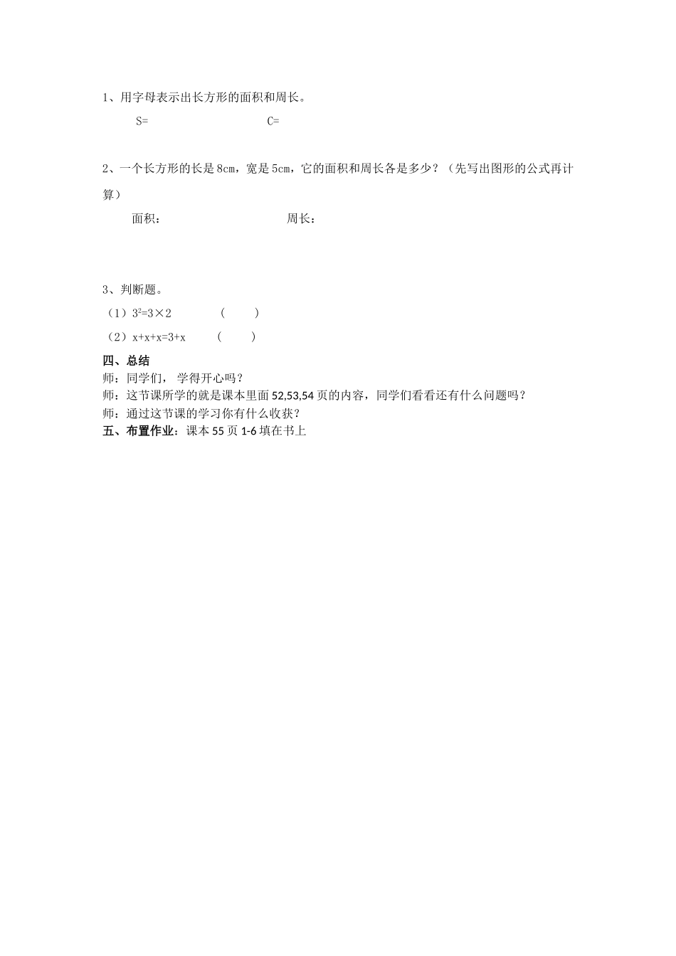 用字母表示数教案 (2)_第3页