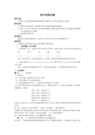 用字母表示数教案 (2)
