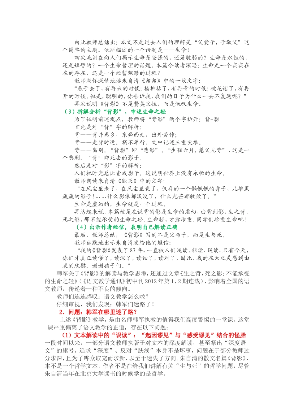 迷失在学科丛林中的语文课_第2页