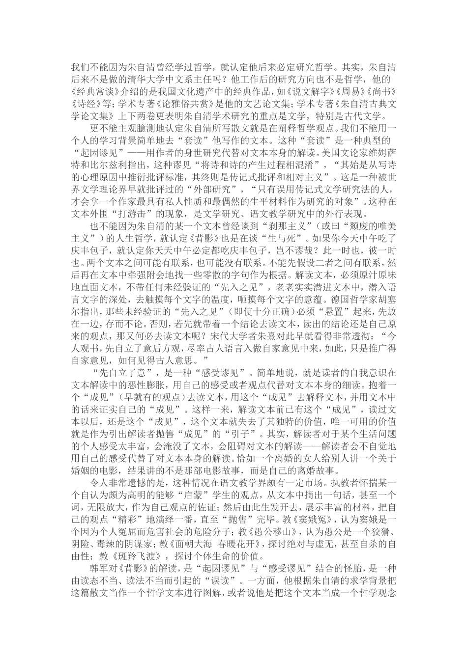 迷失在学科丛林中的语文课_第3页