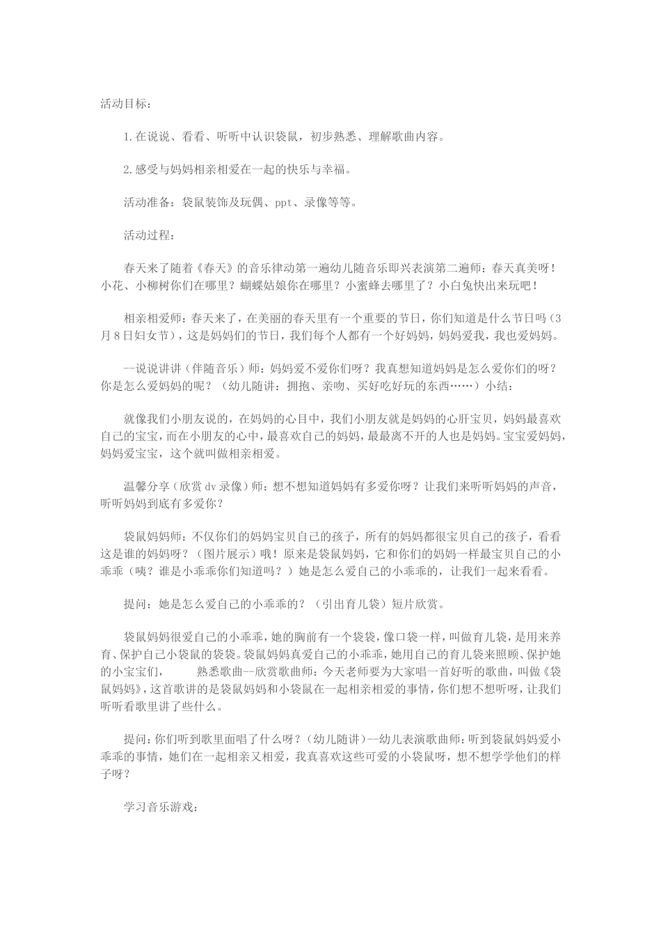 音乐袋鼠妈妈_第1页