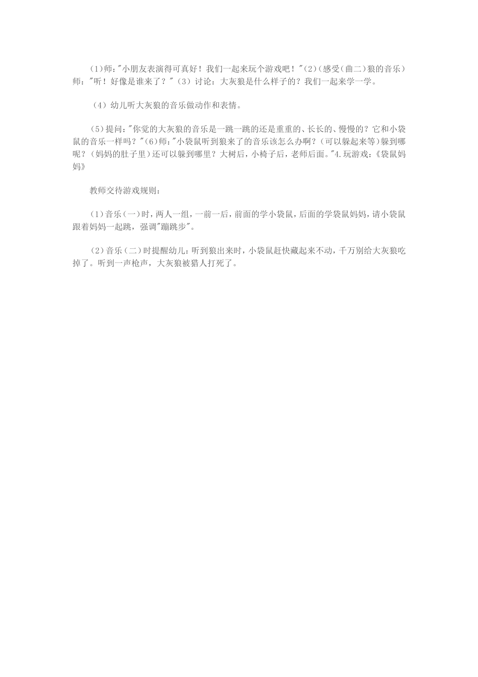 音乐袋鼠妈妈_第2页