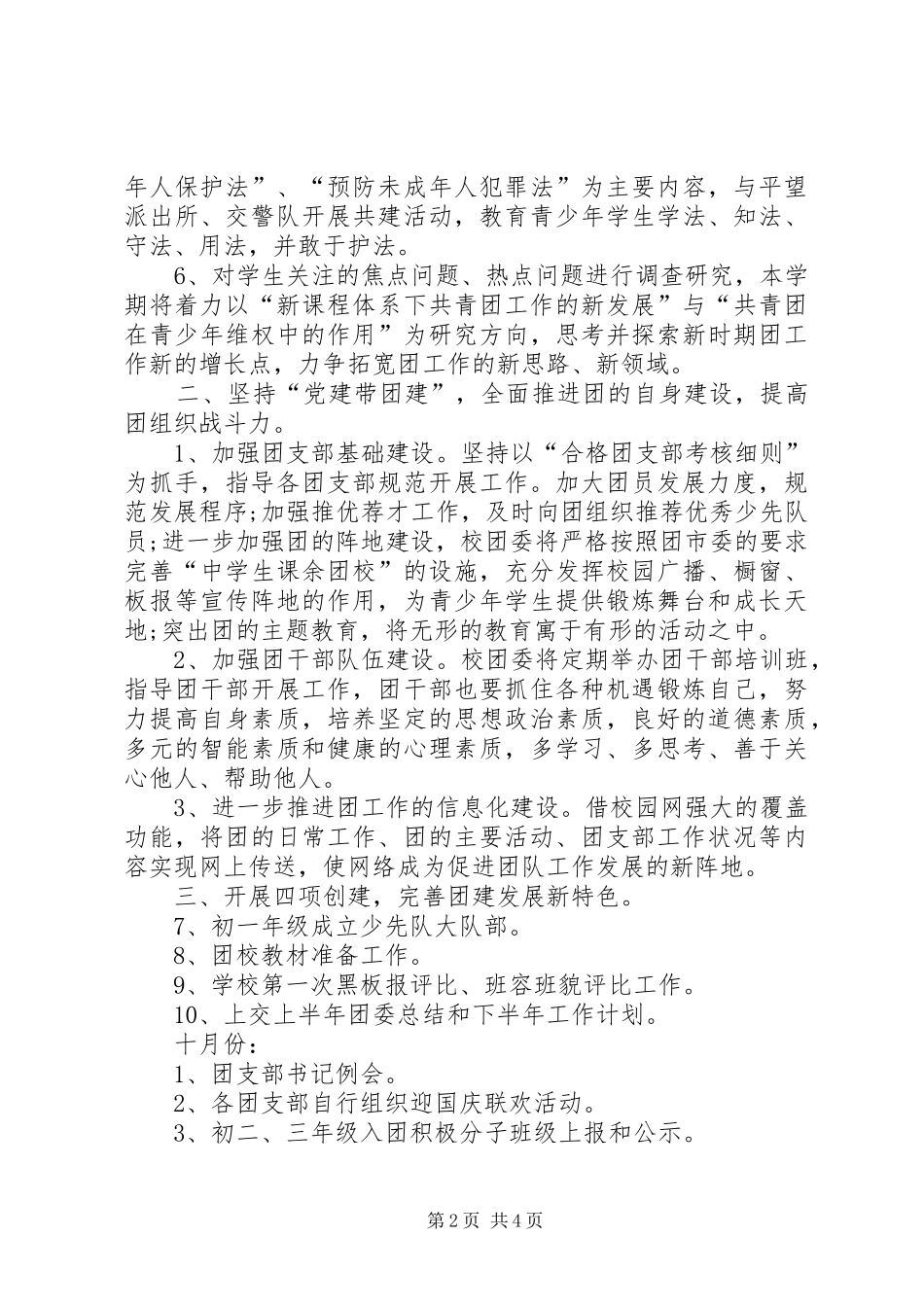 中学的团委工作计划_第2页