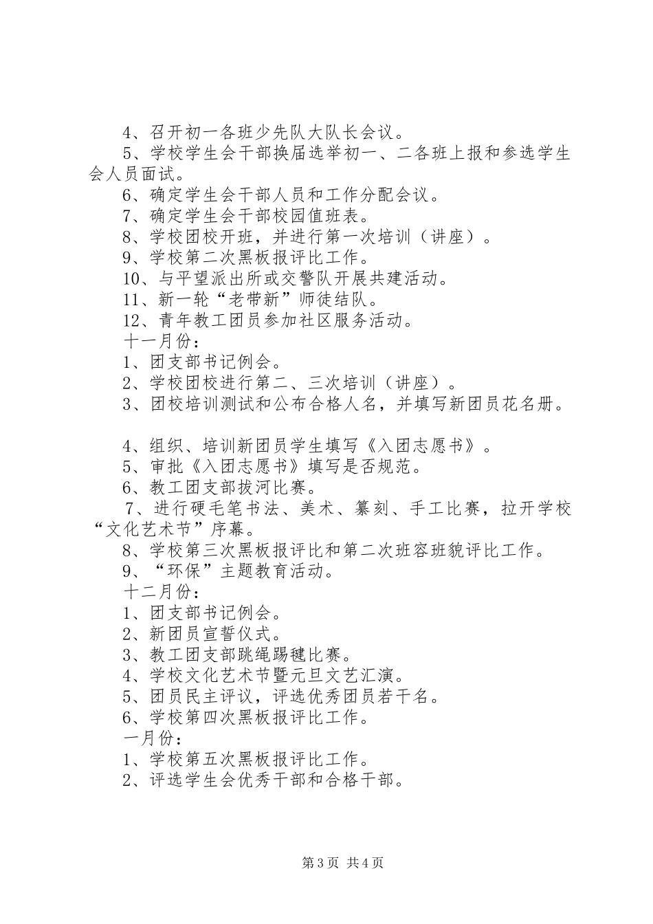 中学的团委工作计划_第3页