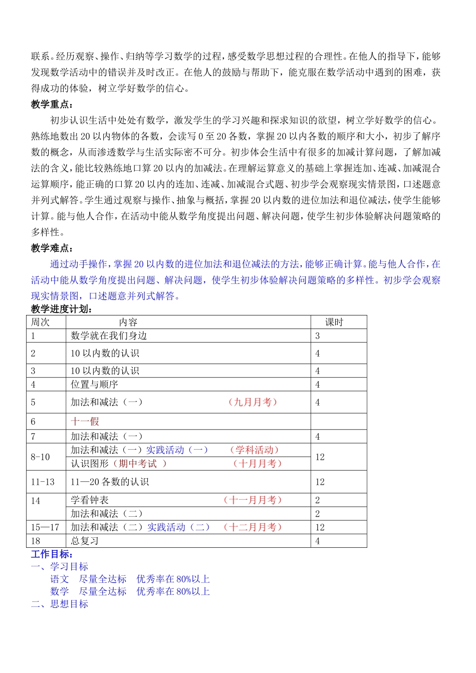 北京课改版一年级数学上全册教案_第2页
