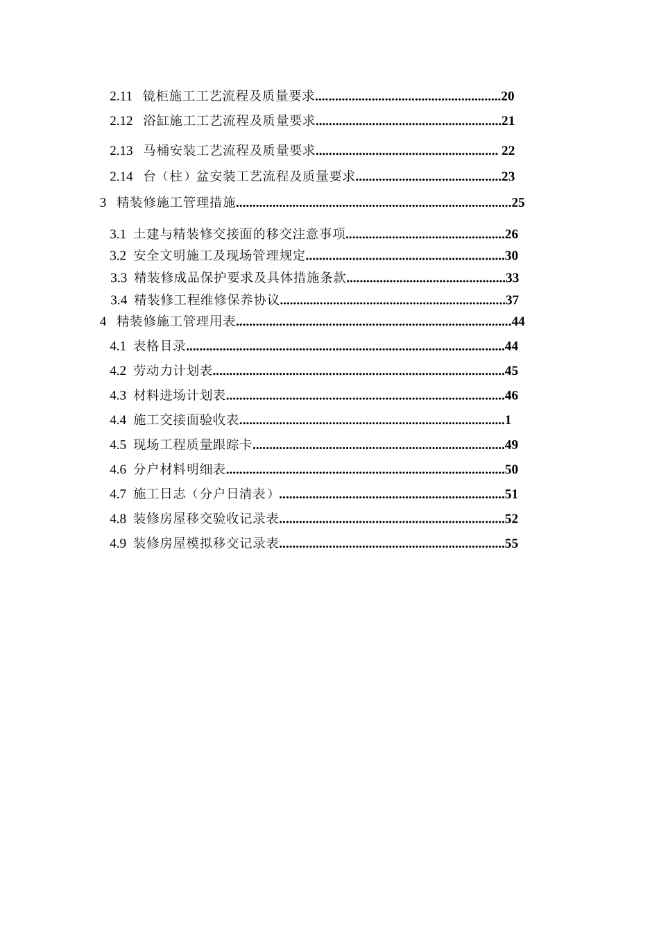 万科集团房地产精装修工程现场管理条例_第2页