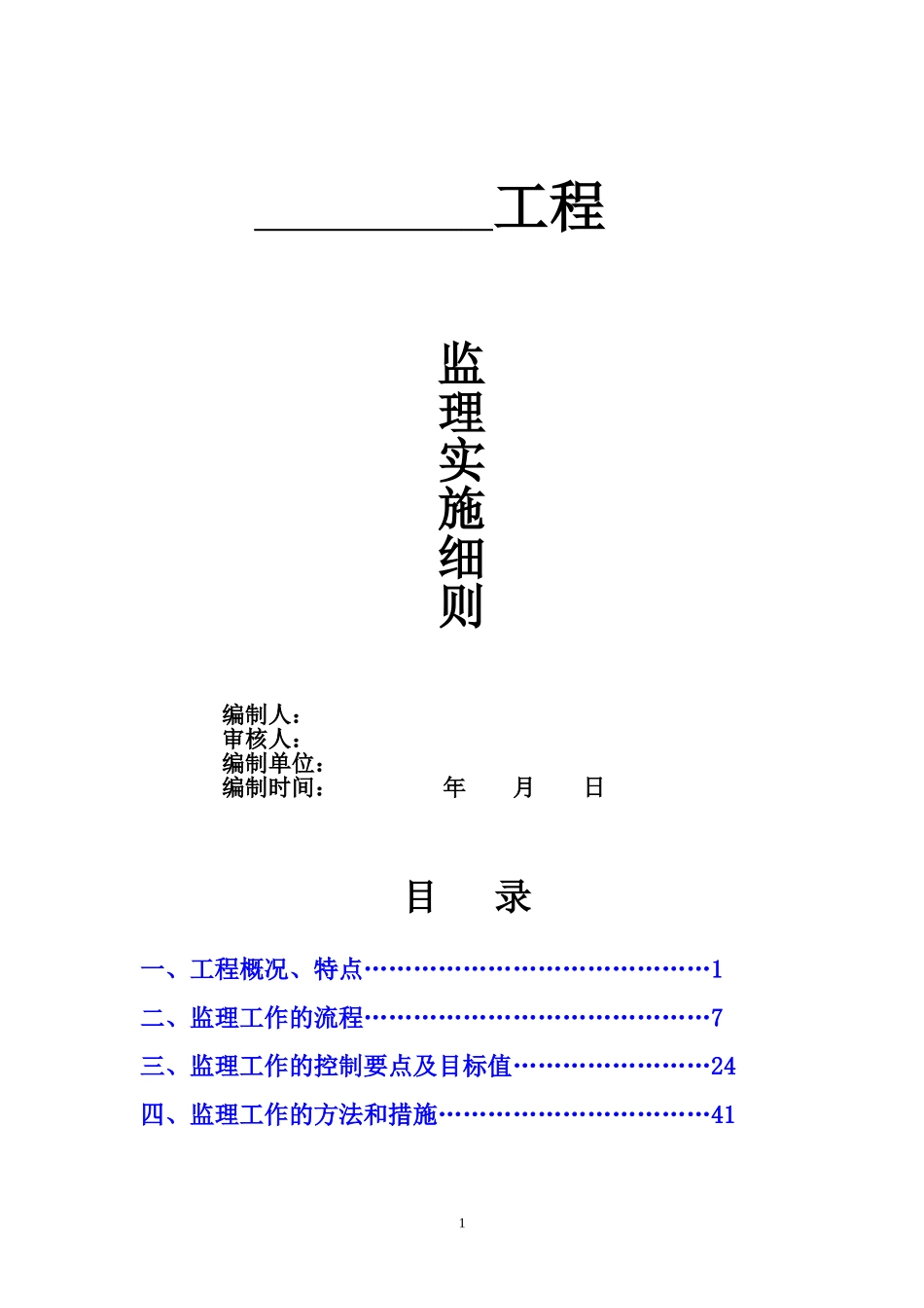 办公楼监理细则_第1页