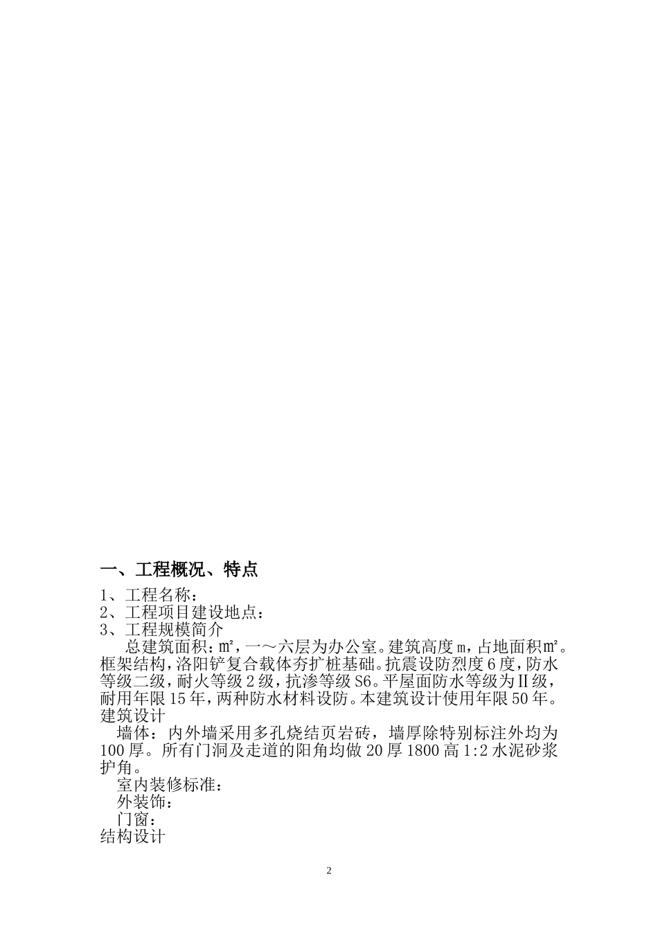 办公楼监理细则_第2页