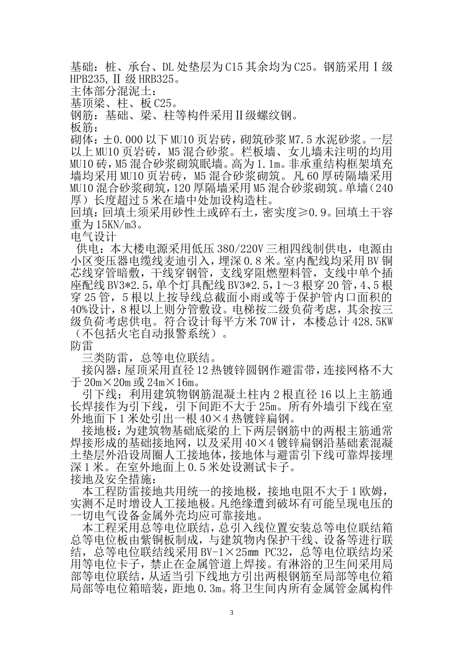 办公楼监理细则_第3页