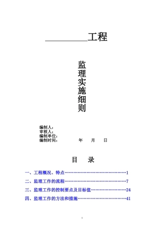 办公楼监理细则