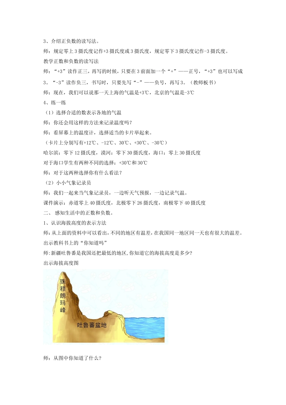 认识负数 (4)_第2页