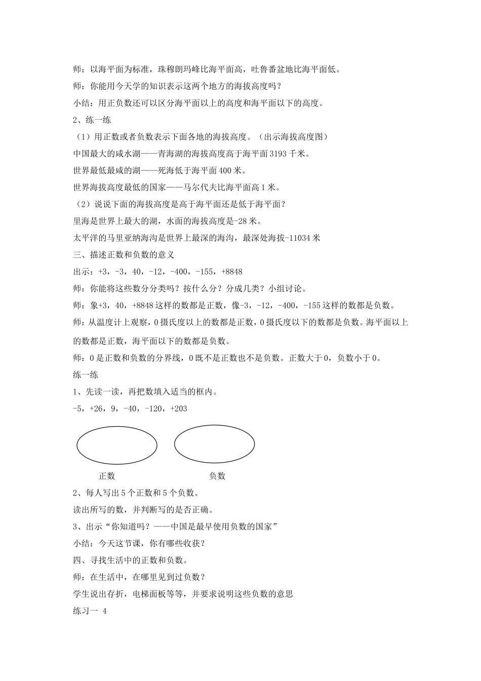 认识负数 (4)_第3页