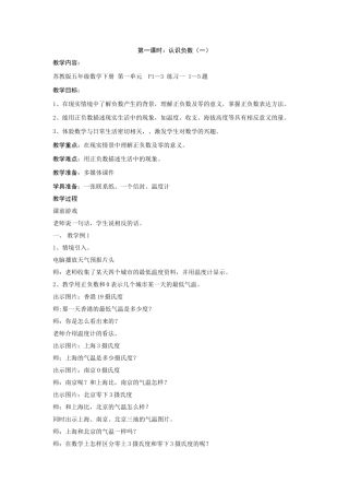 认识负数 (4)