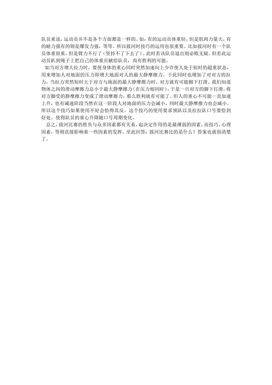 拔河比赛技巧_第2页