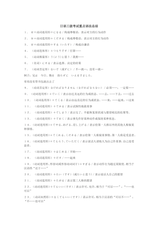 日语三级考试重点语法总结和词汇
