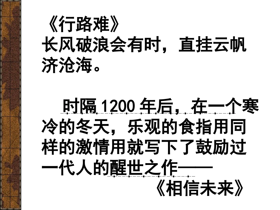 相信未来课件_第1页