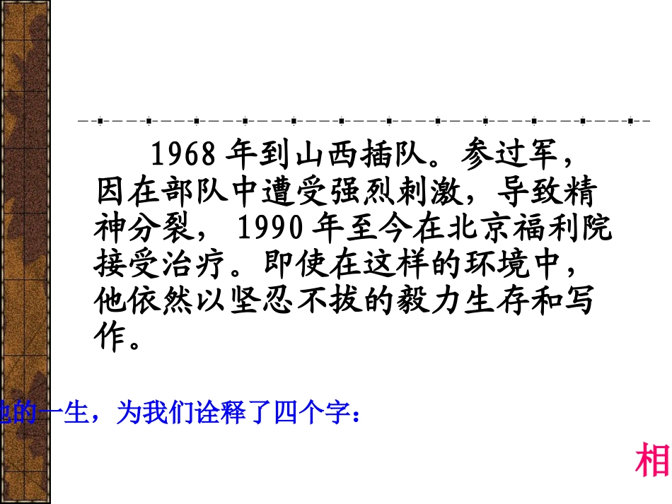 相信未来课件_第3页