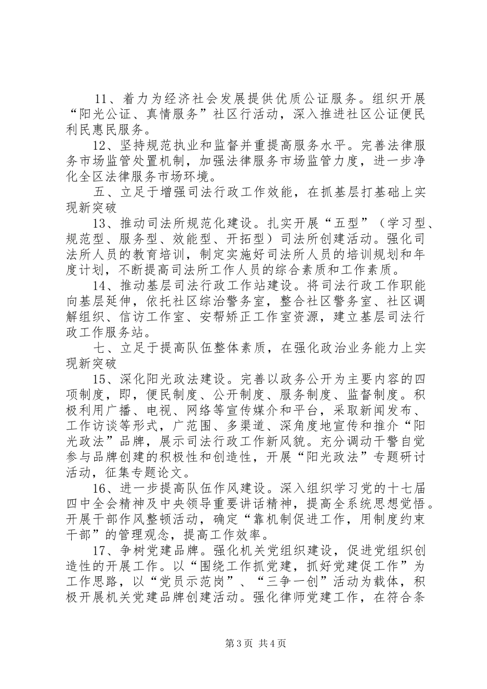 区司法局全年行政工作计划_第3页