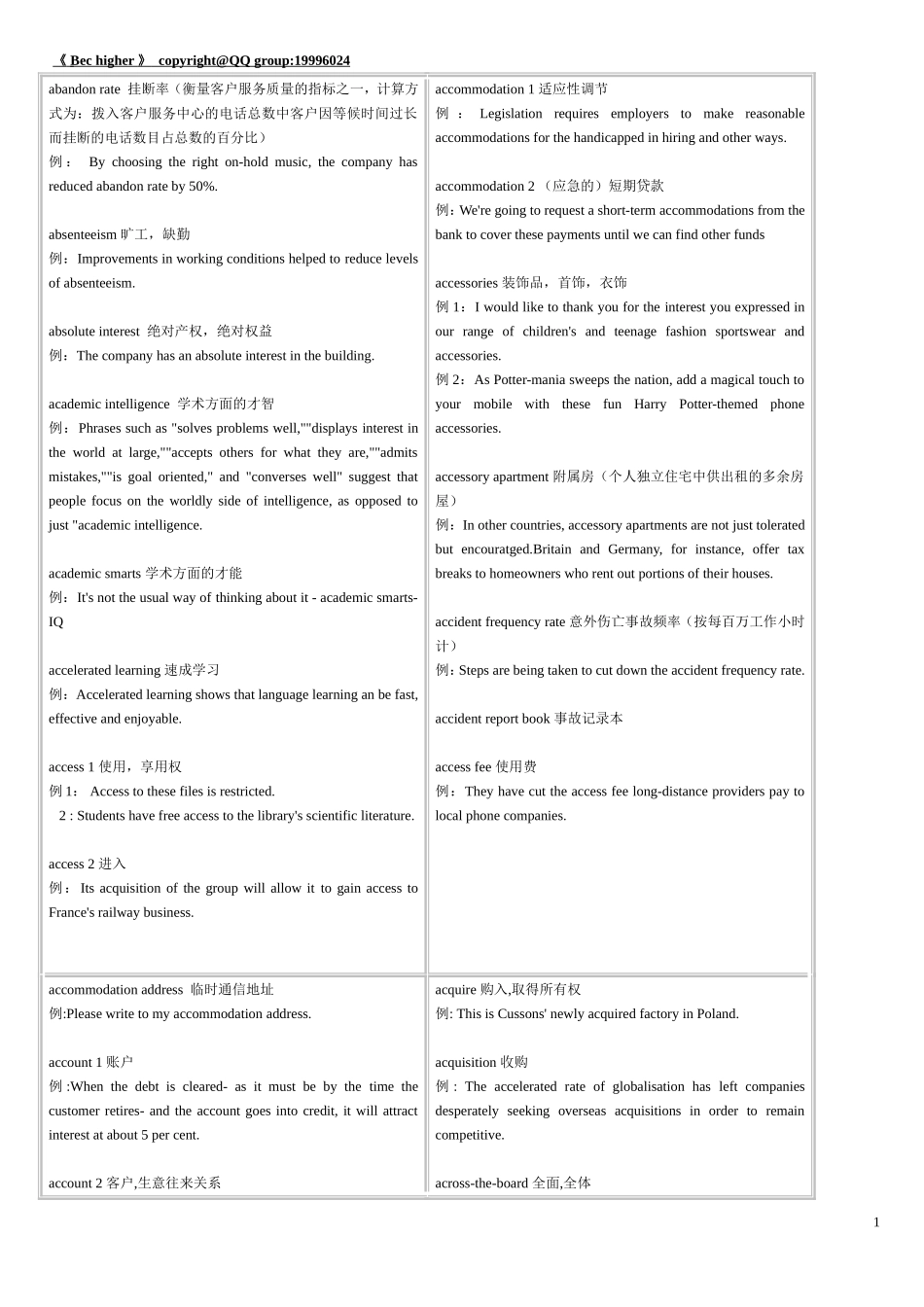 Bechigher难词解析汇编汇总词汇._第1页
