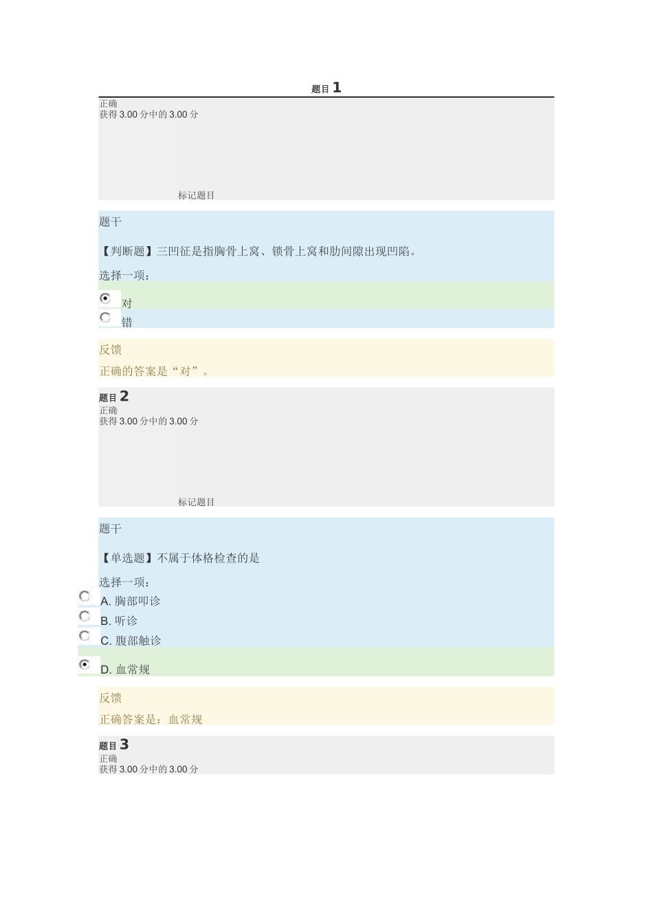 2018电大临床医学概论终结性考试_第1页