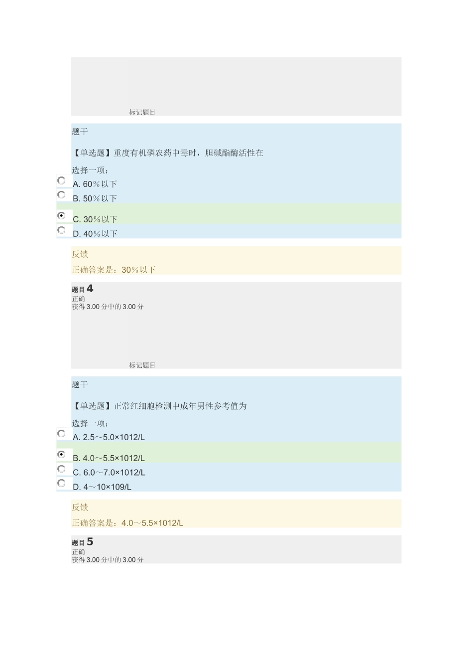 2018电大临床医学概论终结性考试_第2页
