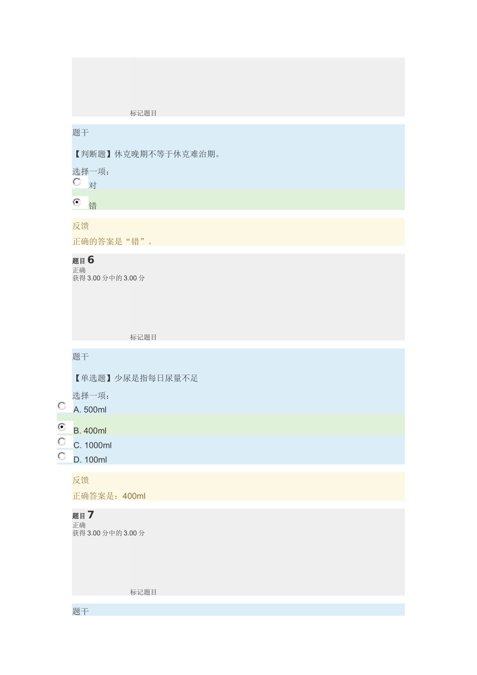 2018电大临床医学概论终结性考试_第3页